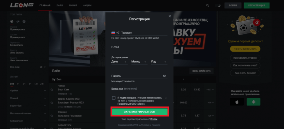 Регистрация на сайте Leon bets